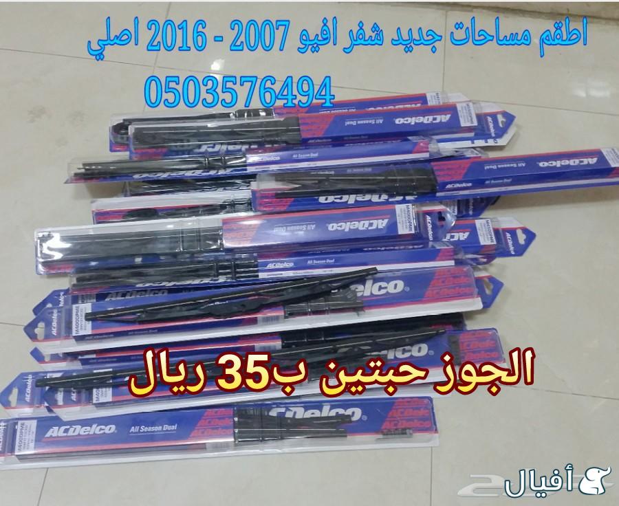قطع غيار شفروليه افيو 2007- 2016 خميس مشيط - ابها