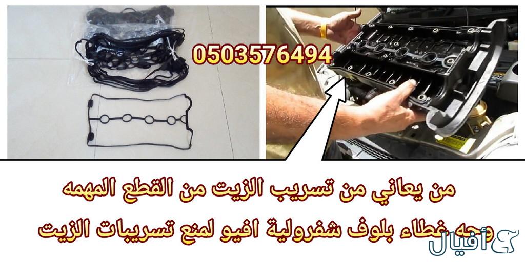 قطع غيار شفروليه افيو 2007- 2016 خميس مشيط - ابها