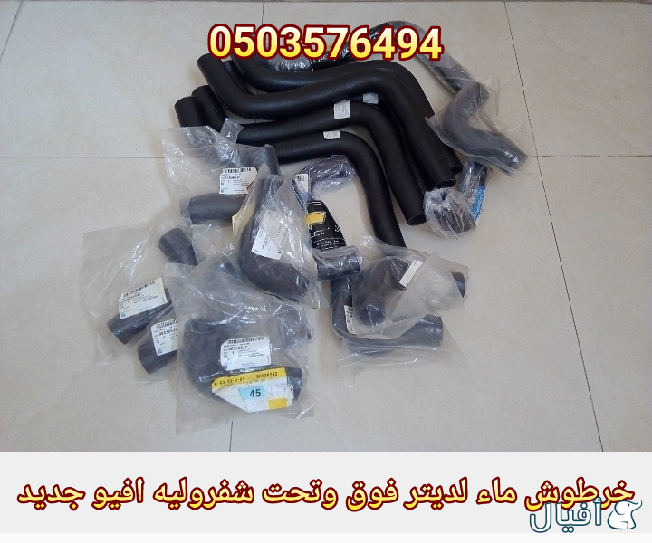 قطع غيار شفروليه افيو 2007- 2016 خميس مشيط - ابها