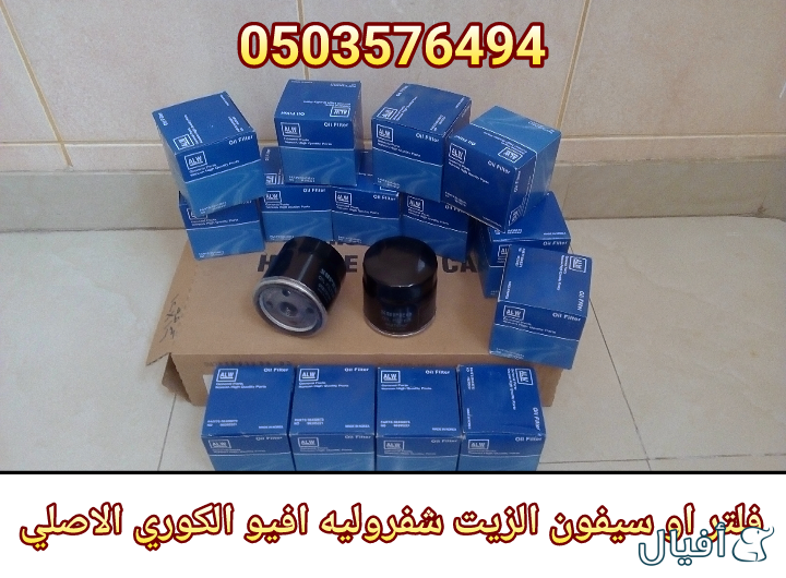 قطع غيار شفروليه افيو 2007- 2016 خميس مشيط - ابها