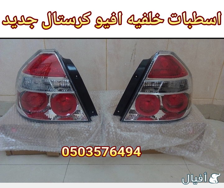 قطع غيار شفروليه افيو 2007- 2016 خميس مشيط - ابها