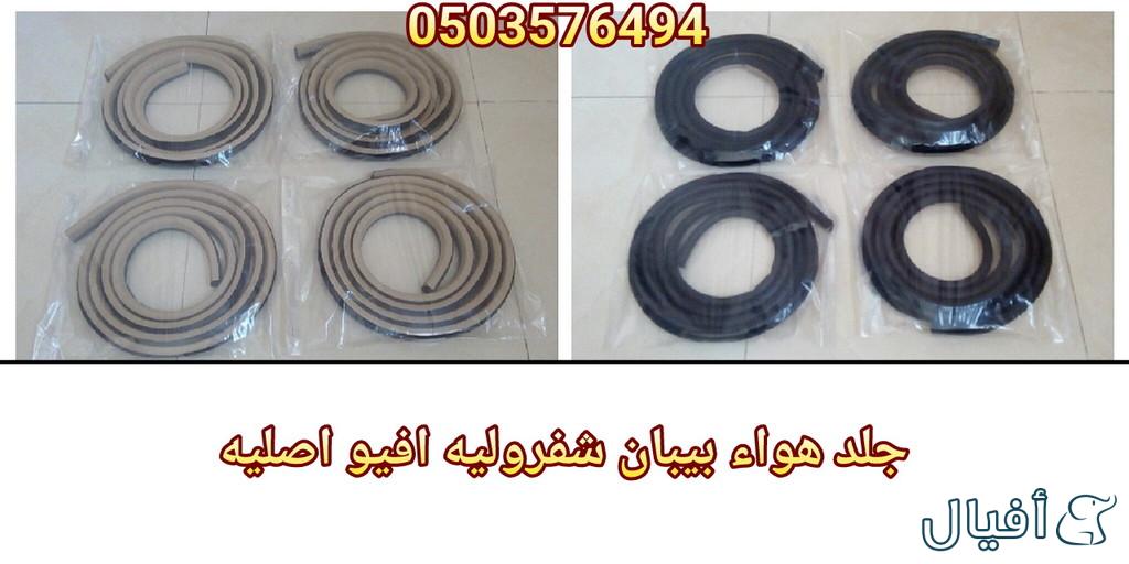 قطع غيار شفروليه افيو 2007- 2016 خميس مشيط - ابها