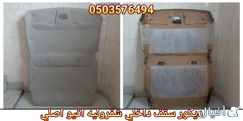 قطع غيار شفروليه افيو 2007- 2016 خميس مشيط - ابها