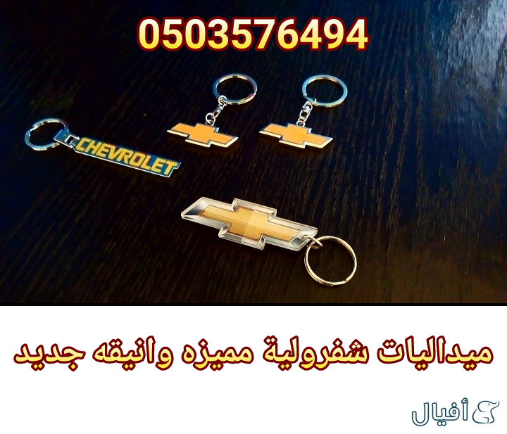 قطع غيار شفروليه افيو 2007- 2016 خميس مشيط - ابها