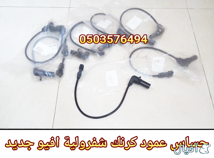 قطع غيار شفروليه افيو 2007- 2016 خميس مشيط - ابها