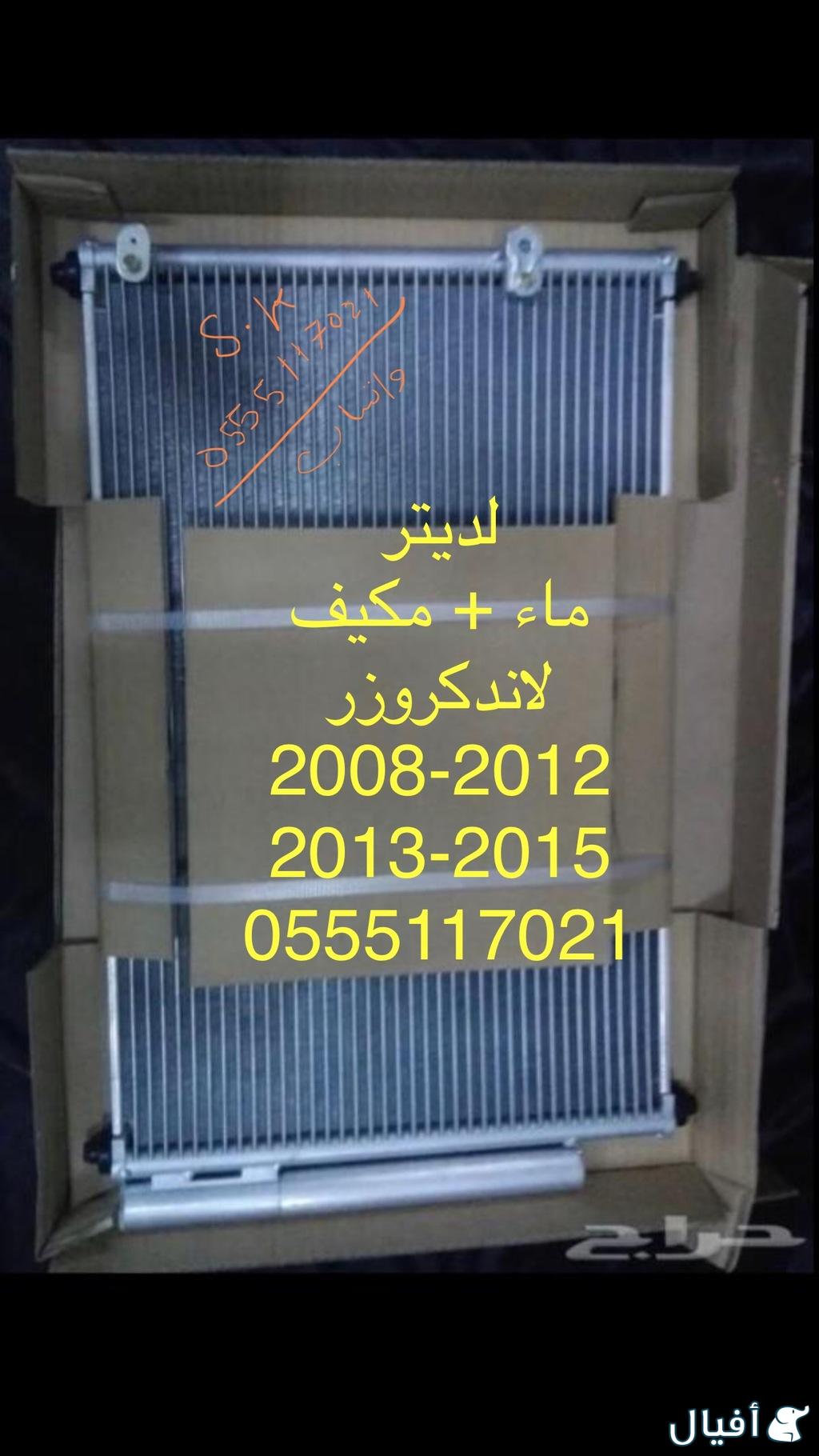 شمعات لاند كروزر 2012-2015 جديد تيوان مع صدامات وكبوت و شبك