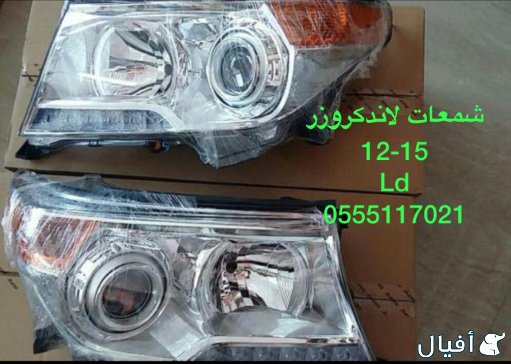 شمعات لاند كروزر 2012-2015 جديد تيوان مع صدامات وكبوت و شبك