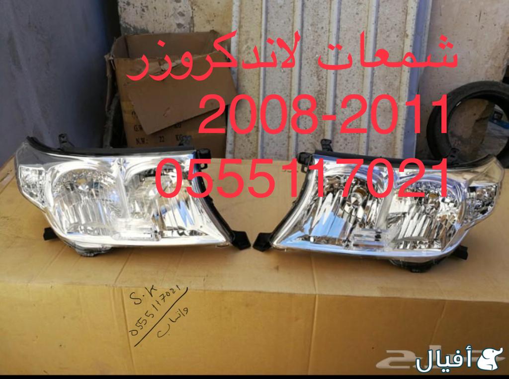 شمعات لاند كروزر 2012-2015 جديد تيوان مع صدامات وكبوت و شبك
