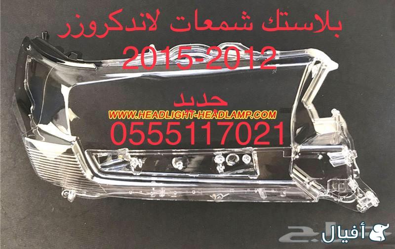 شمعات لاند كروزر 2012-2015 جديد تيوان مع صدامات وكبوت و شبك