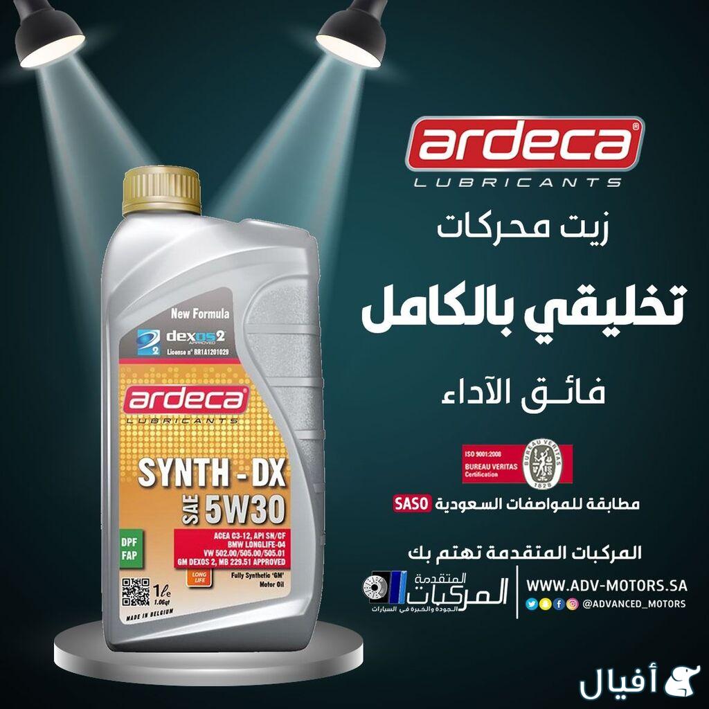 زيوت ومنتجات ARDECA البلجيكية