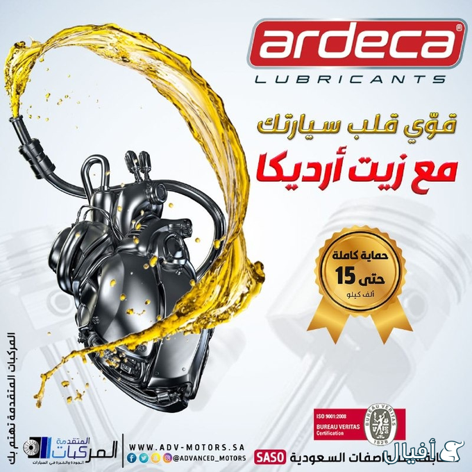 زيوت ومنتجات ARDECA البلجيكية