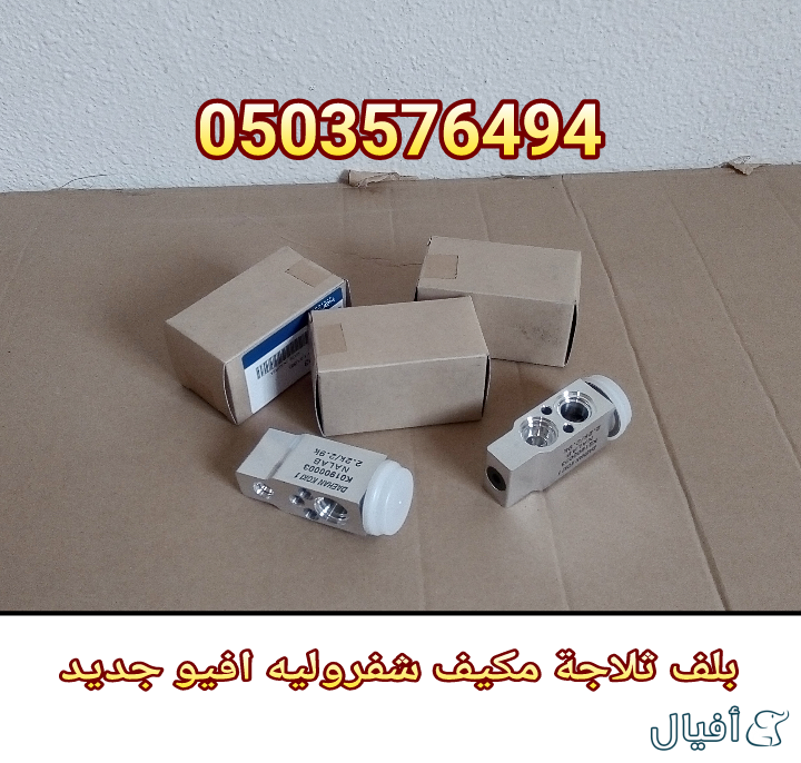 قطع غيار شفروليه افيو 2007- 2016 خميس مشيط - ابها