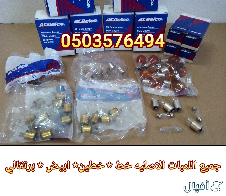 قطع غيار شفروليه افيو 2007- 2016 خميس مشيط - ابها