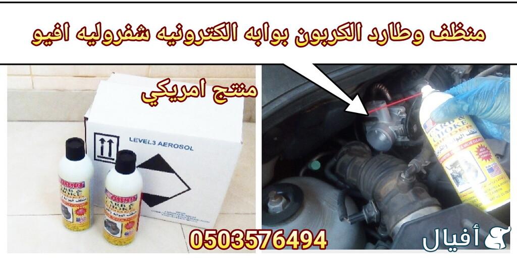 قطع غيار شفروليه افيو 2007- 2016 خميس مشيط - ابها