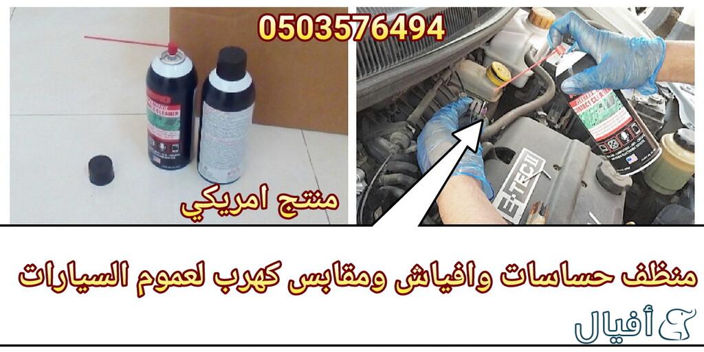 قطع غيار شفروليه افيو 2007- 2016 خميس مشيط - ابها