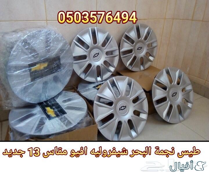 قطع غيار شفروليه افيو 2007- 2016 خميس مشيط - ابها