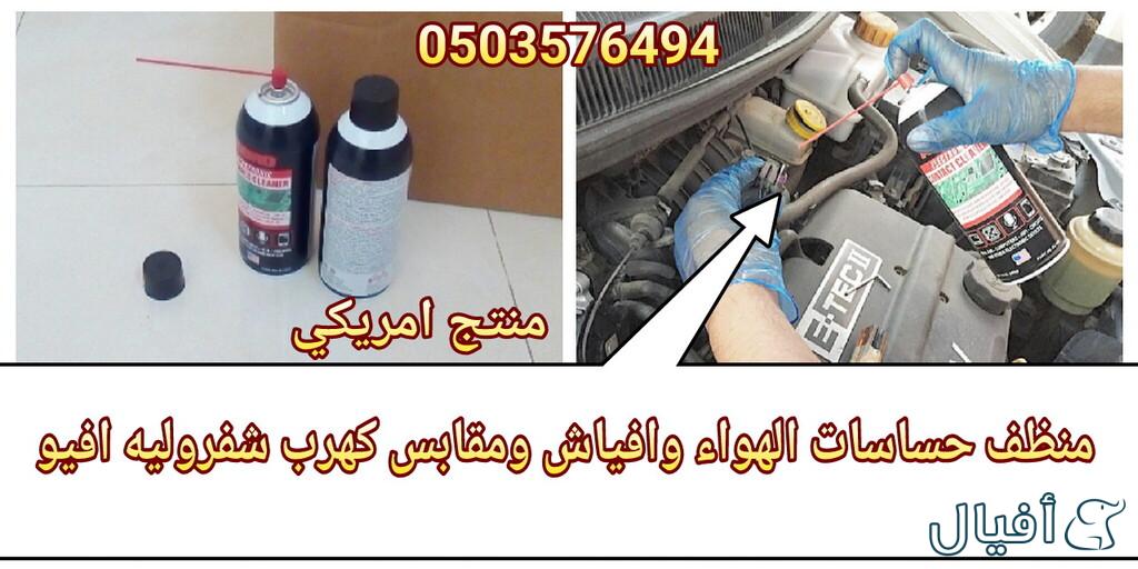 قطع غيار شفروليه افيو 2007- 2016 خميس مشيط - ابها