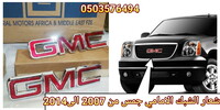 علامه وشعار GMC يوكن وسوبر من 2007 الى 2014 اصلي جديد