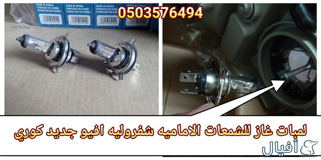 قطع غيار شفروليه افيو 2007- 2016 خميس مشيط - ابها